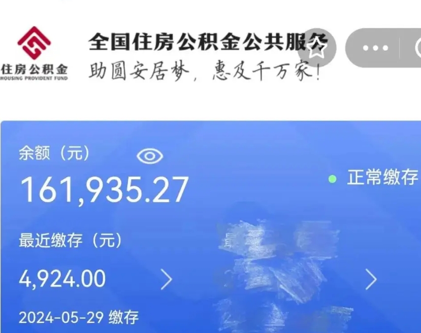 白银公积金辞职了可以取吗（公积金在辞职后是否可取出来?）